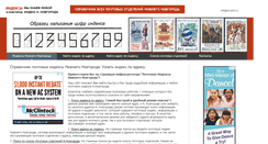 Desktop Screenshot of nn-post.ru